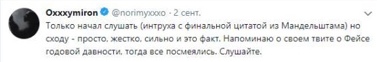 Реакция Оксимирона