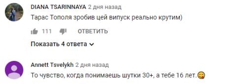 Комментарий на YouTube