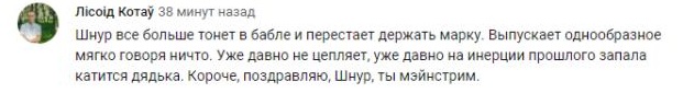 Комментарий на YouTube