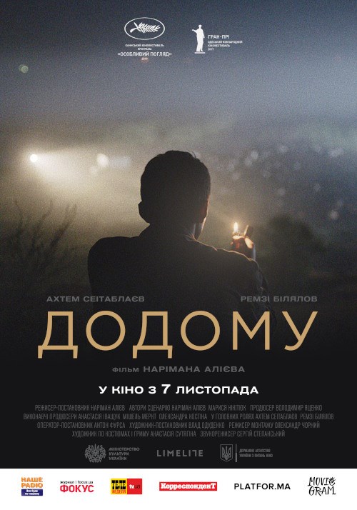 Домой