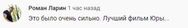 Комментарий на YouTube