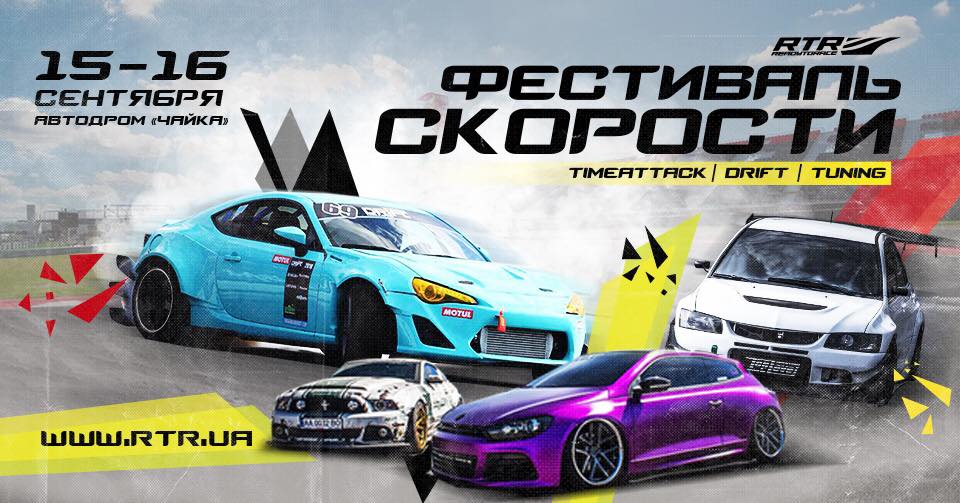 Фестиваль RTR