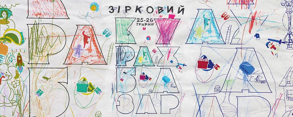 Кураж Базар