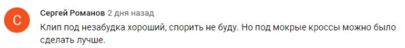 Комментарий на YouTube