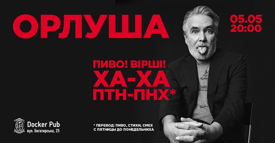 Орлуша