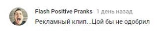 Комментарий на YouTube