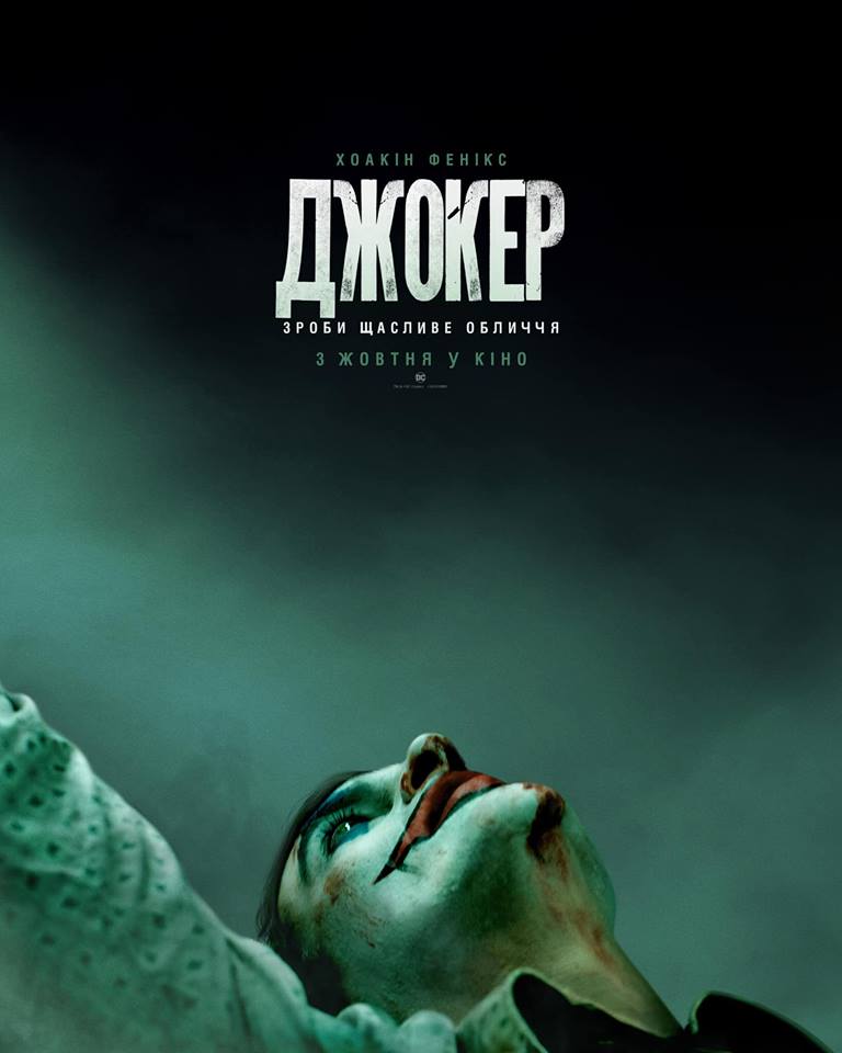 Постер фильма Джокер