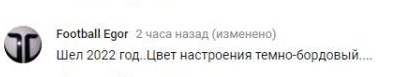 Комментарий на YouTube