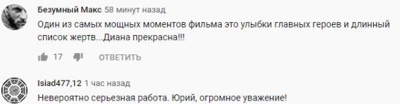 Комментарий на YouTube