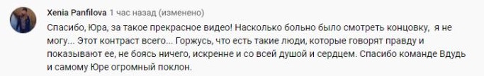 Комментарий на YouTube