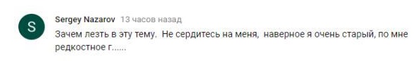 Комментарий на YouTube