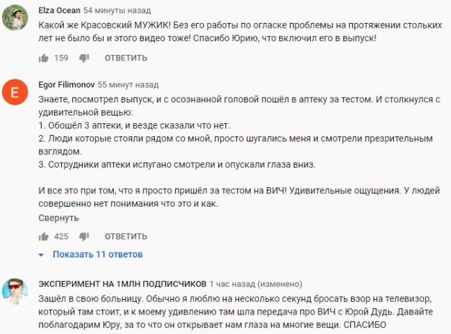 Комментарий на YouTube