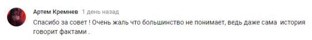 Комментарий на YouTube