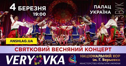 Хор им. Г. Веревки
