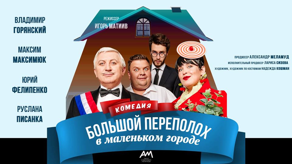 Большой переполох в маленьком городе