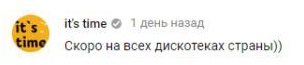 Комментарий на YouTube