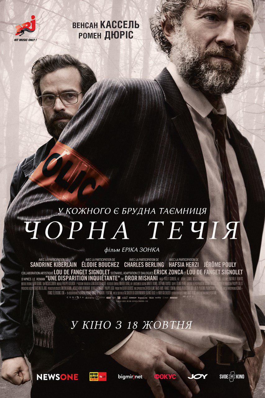 Официальный постер фильма Черное Течение