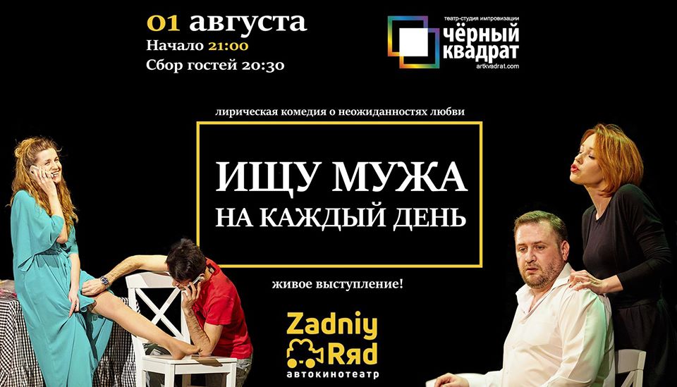 Черный Квадрат