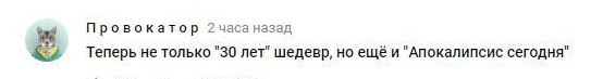 Комментарий на YouTube