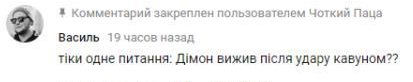 Комментарий на YouTube
