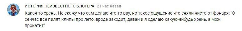 Комментарий на YouTube