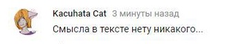 Комментарий на YouTube