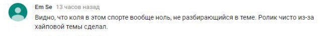 Комментарий на YouTube