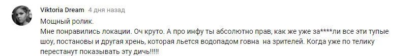 Комментарий на YouTube