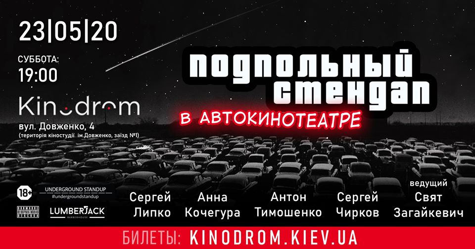 Стендап
