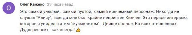 Комментарий на YouTube