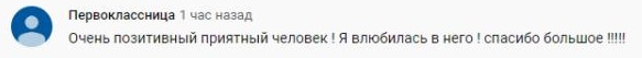 Комментарий на YouTube