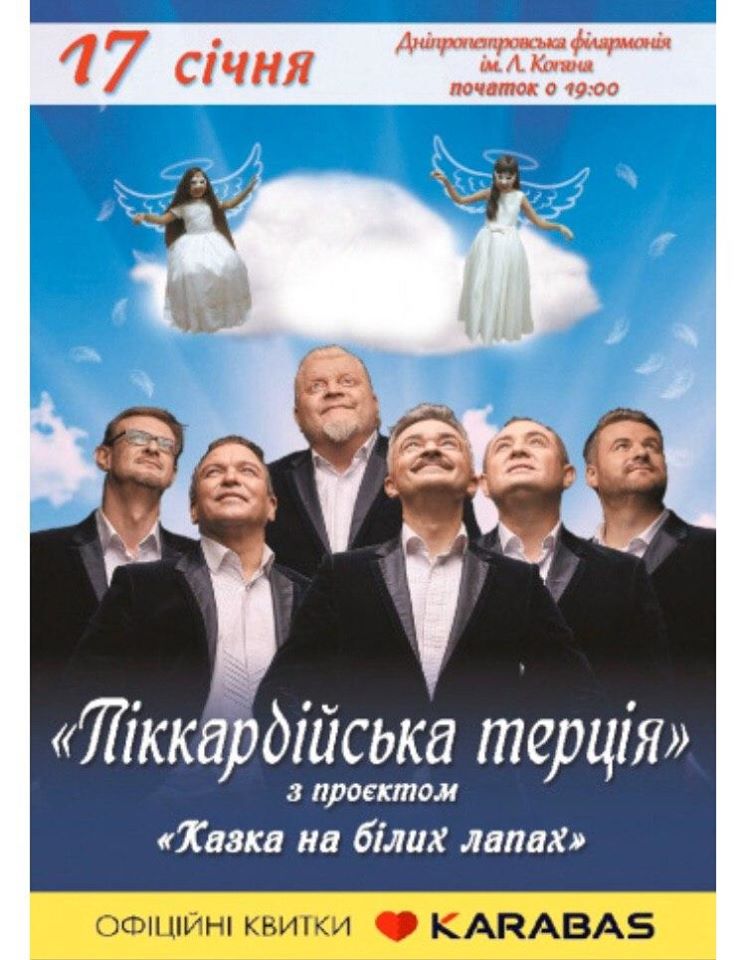 Пиккардийская терция