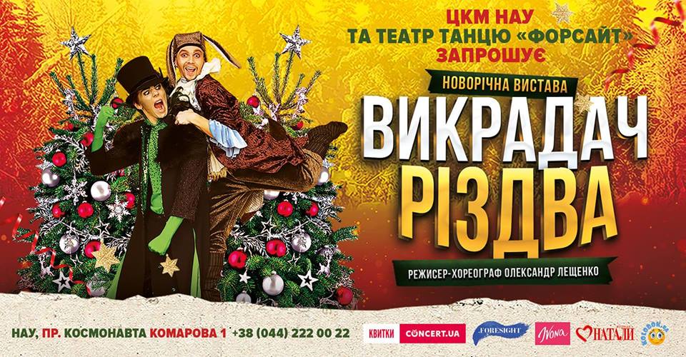 Похититель Рождества
