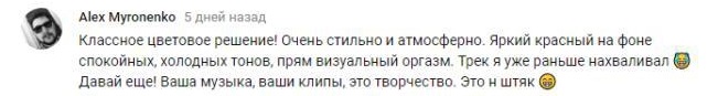 Комментарий на YouTube