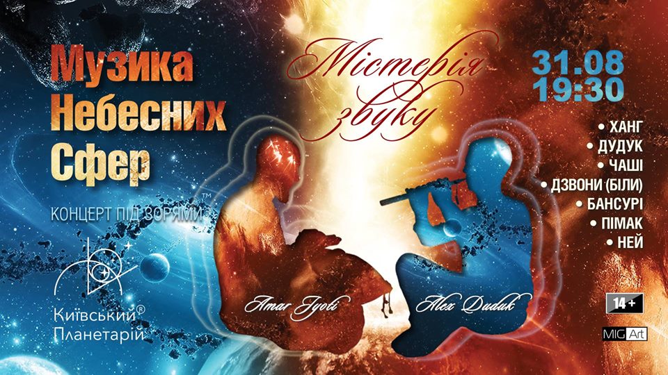 Мистерия Звука