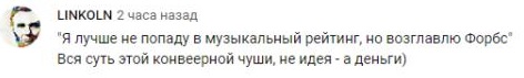 Комментарий на YouTube