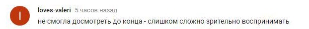 Комментарий на YouTube