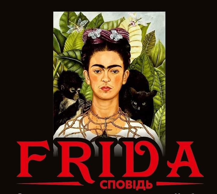 Фрида