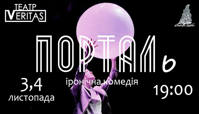ПОРТАЛь