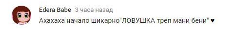 Комментарий на YouTube