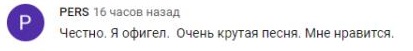 Комментарий на YouTube