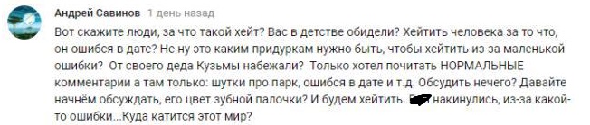 Комментарий на YouTube