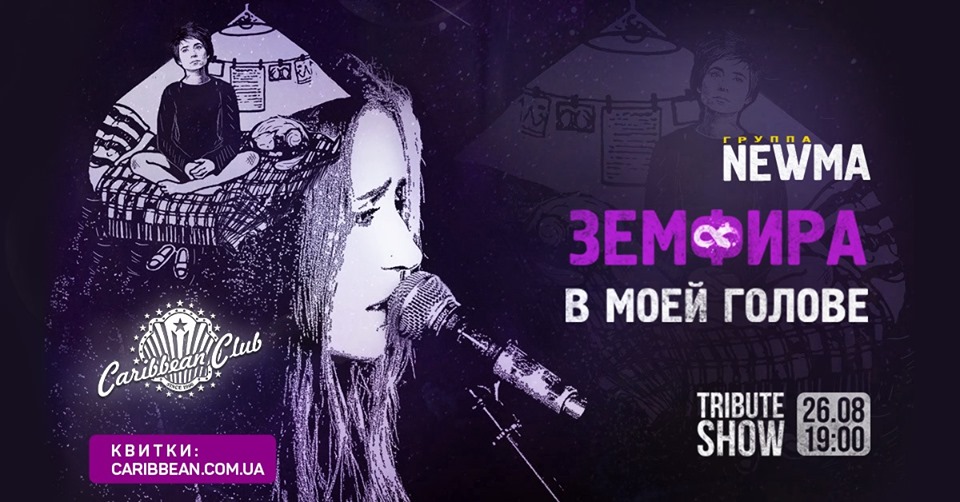 Земфира