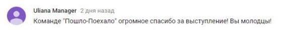 Комментарий на YouTube