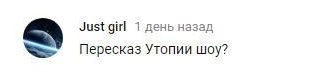 Комментарий на YouTube