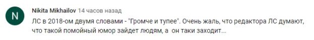 Комментарий на YouTube