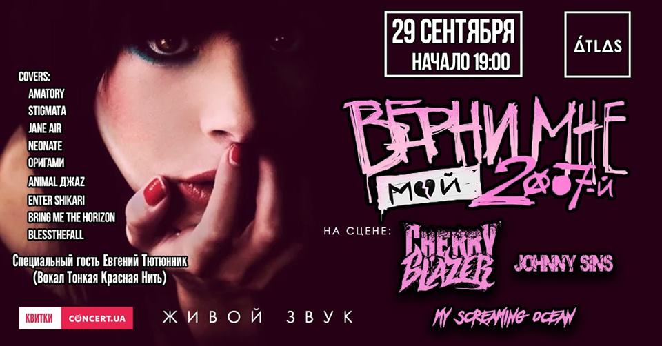 Верни Мне Мой 2007
