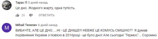 Комментарий на YouTube