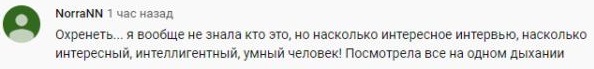 Комментарий на YouTube