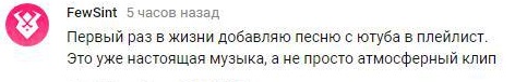 Комментарий на YouTube